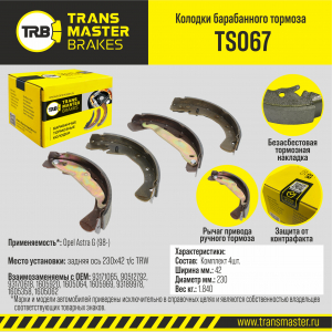 TRANSMASTER TS067
