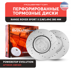 POWERSTOP EBR1409