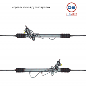GS 2GS7804