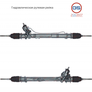 GS 2GS3507