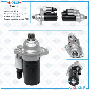 GELZER AN0425A