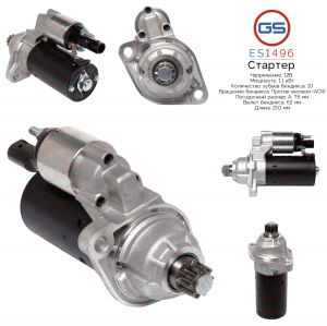 GS ES1496