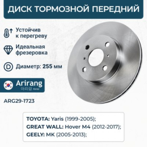 ARIRANG ARG291723