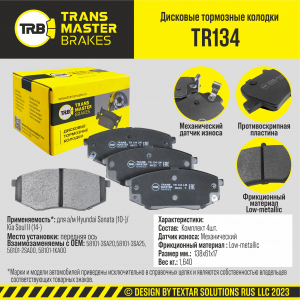 TRANSMASTER TR134