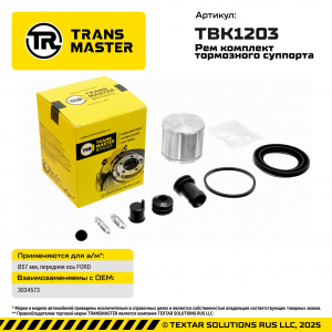 TRANSMASTER TBK1203