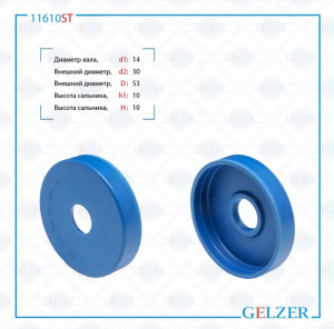 GELZER 11610ST