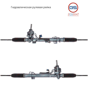 GS 2GS5547