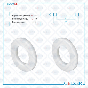 GELZER 8299DL