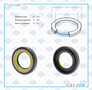 GELZER 22110ST