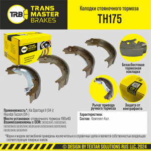 TRANSMASTER TH175