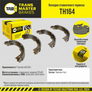 TRANSMASTER TH164