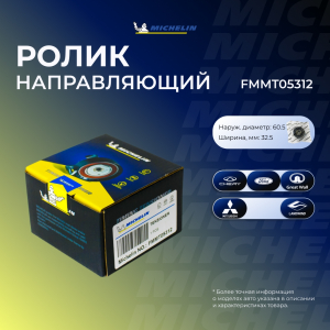 MICHELIN FMMT05312