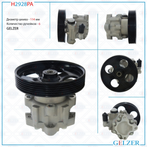 GELZER H2928PA
