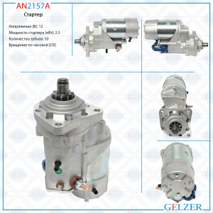 GELZER AN2157A