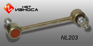 нет износа NL203