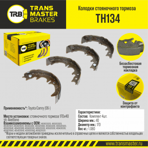TRANSMASTER TH134