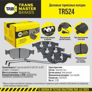 TRANSMASTER TR524