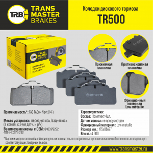 TRANSMASTER TR500