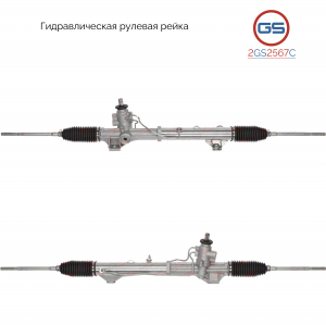 GS 2GS2567C