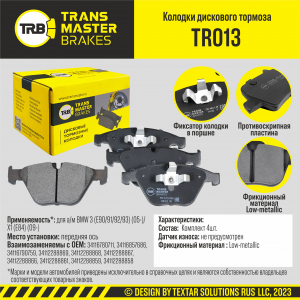 TRANSMASTER TR013