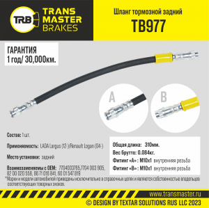 TRANSMASTER TB977