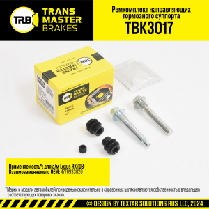 TRANSMASTER TBK3017
