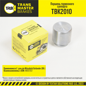TRANSMASTER TBK2010