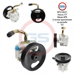GS HP21001C