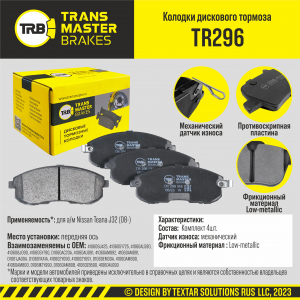 TRANSMASTER TR296