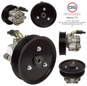 GS HP32006C