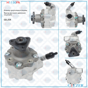 GELZER H1150PA