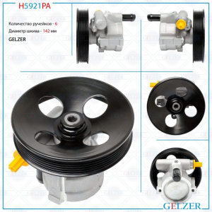 GELZER H5921PA