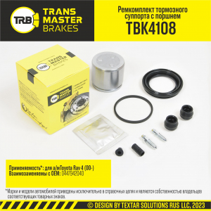 TRANSMASTER TBK4108