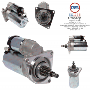 GS ES1165