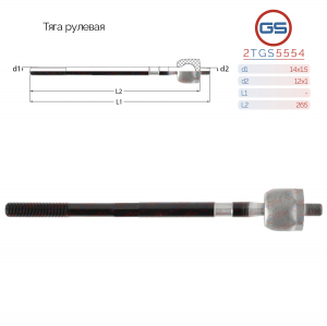 GS 2TGS5554