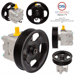 GS HP18006C