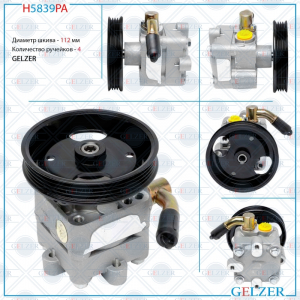 GELZER H5839PA