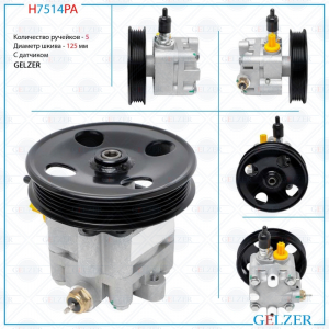 GELZER H7514PA
