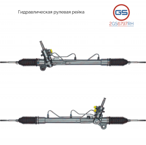 GS 2GS6797RH