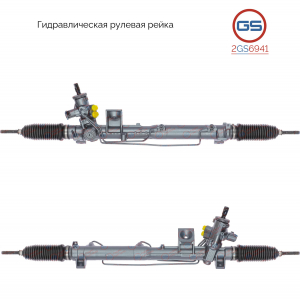 GS 2GS6941