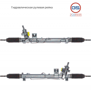 GS 2GS6935