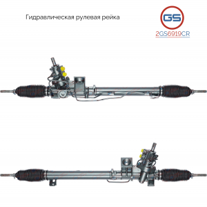 GS 2GS6919CR