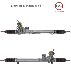 GS 2GS6919