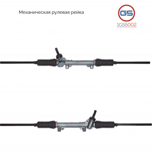 GS 1GS5002