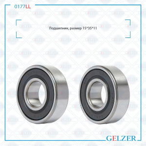 GELZER 0177LL