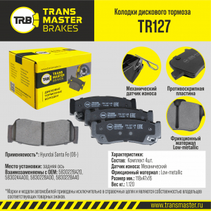 TRANSMASTER TR127