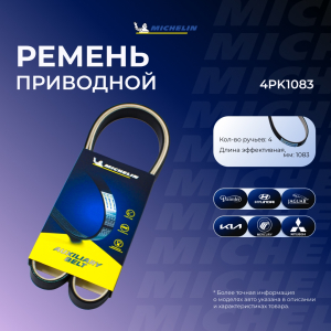 MICHELIN 4PK1083