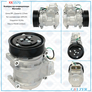 GELZER KK5570