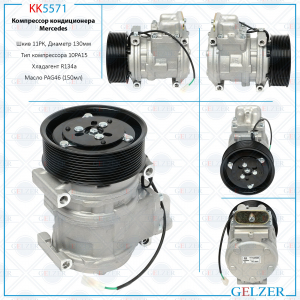 GELZER KK5571
