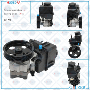 GELZER H5580PA